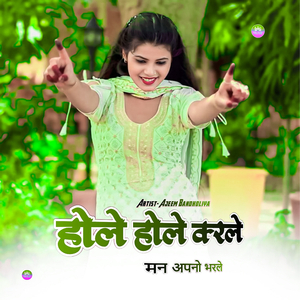 छातीन पे धरके हात