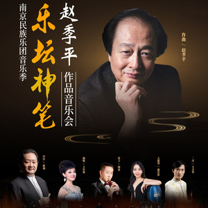 管子协奏曲：丝绸之路幻想组曲第二乐章 古道吟 (Live)