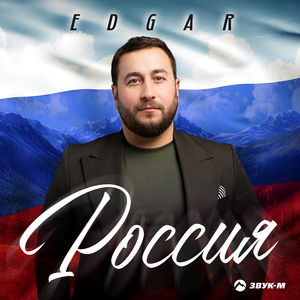 Россия