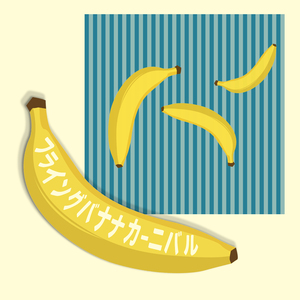 フライングバナナカーニバル