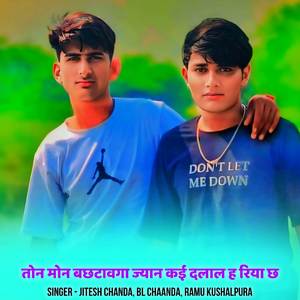 तोन मोन बछटावगा ज्यान कई दलाल ह रिया छ