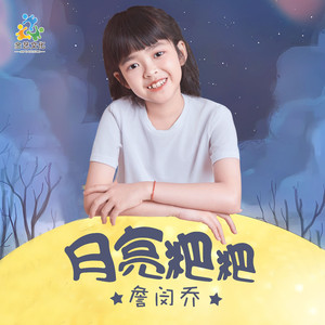 月亮粑粑