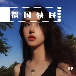 孤独晚上走寂寞烟中留 (DJ版)