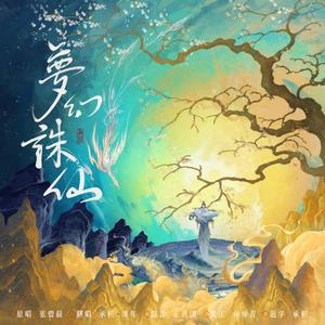 梦幻诛仙(世人说什么正邪两派)(双女声合唱版)