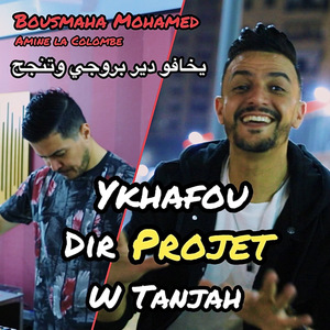 Ykhafou Dir Projet W Tanjah
