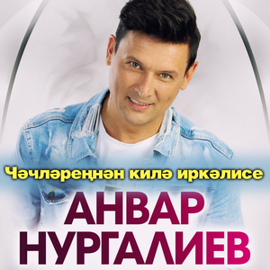 Чэчлэреннэн килэ иркэлисе