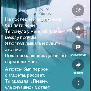 Последняя электричка