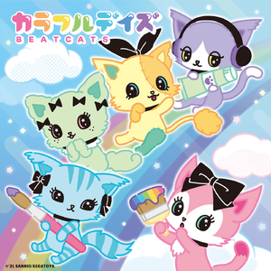 カラフルデイズ