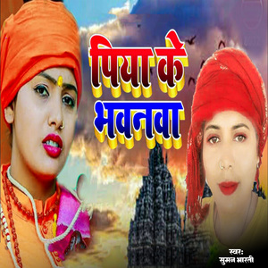Piya Ke Bhawanwa