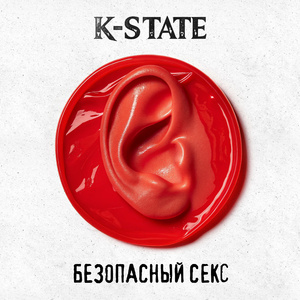 Безопасный секс