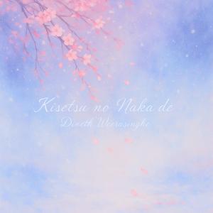 季節の中で (Kisetsu no Naka de)