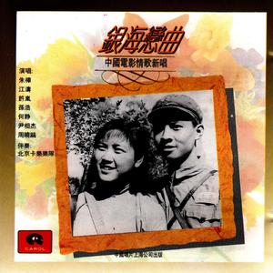 婚誓（故事片《芦笙恋歌》插曲）