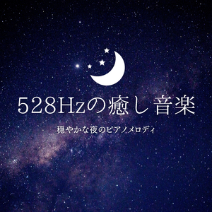 心地よいピアノ