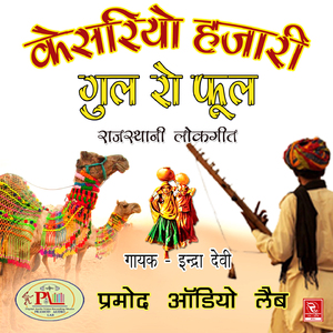 Kesariyo Hazari Gul Ro Phool Rajasthani Lokgeet