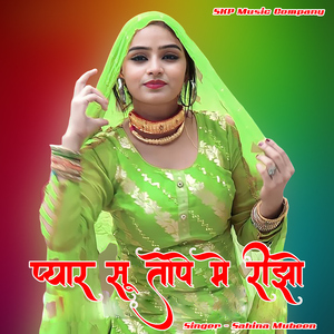 Pyar Su Tope Me Rijho