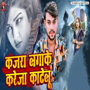 Kajra Lagak Kareja Katel