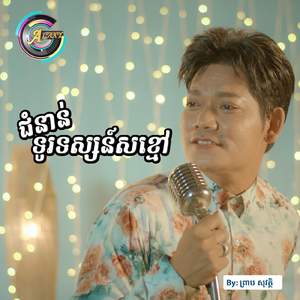 ជំនាន់ទូរទស្សន៍សខ្មៅ