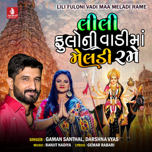 Lili Fuloni Vadi Maa Meladi Rame