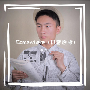 Somewhere (抖音原版)