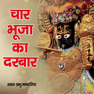 Char Bhuja Ka Darbar