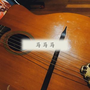 马马马