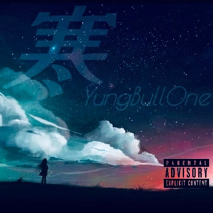 寒（Prod.by 玉-003）