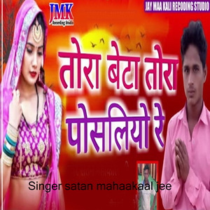 tora beta tora posaliyo re