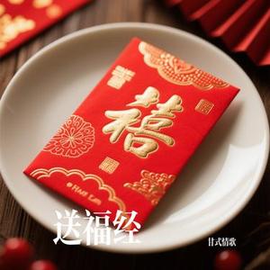 送福经