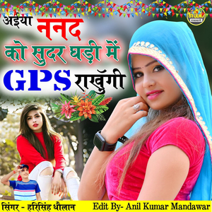 Aiya Nanad Ko Sudre Ghadi Me GPS Rakhungi