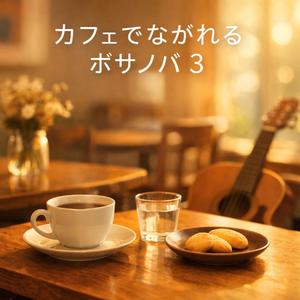 静寂に溶ける音色