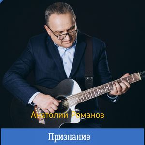 Признание