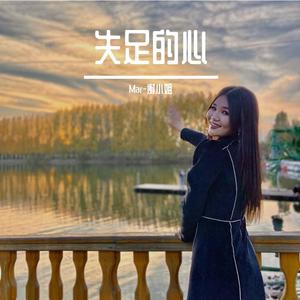 azhan yurak 失足的心