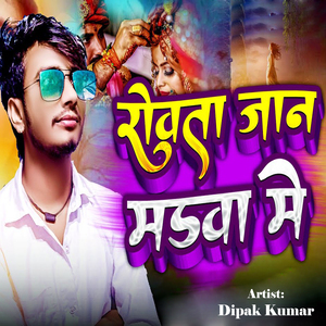Rowata Jaan Madwa Mein