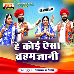 He Koi Esa Barhamgyani