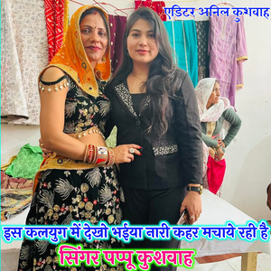 Is Kalyug Mai Dekho Bhaiya Nari Kahar Macha Rahi Hai