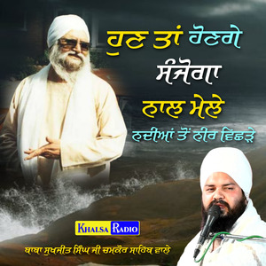 Hun Ta Honge Sanjoga Nal Mele Nadian To Neer Vichre