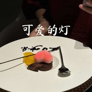 可爱的灯（cover.焦迈奇）