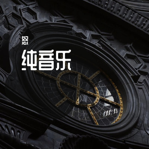 落单