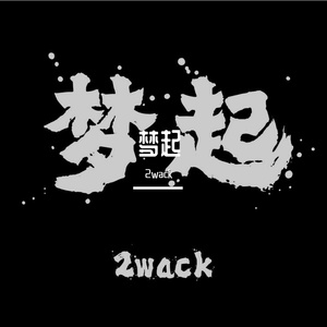 梦起(Prod.by CRAZY BEATZ)