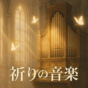 響きの翼 – Wings of Resonance