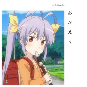 悠哉日常 悠哉~悠哉~