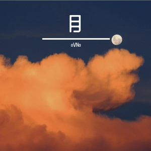 月