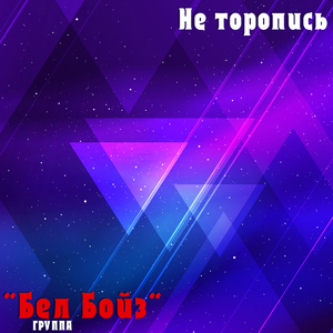 Руку протяни