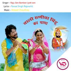 Chalo Runicha Chintu Ka Papa