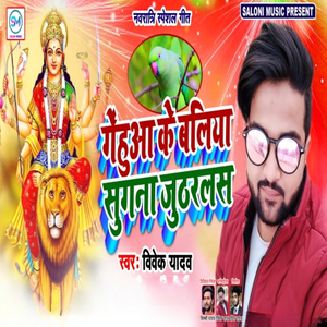 Gehuwa Ke Baliya Sugna Juthrals (Pari Dj)