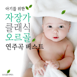 베토벤 - 엘리제를 위하여