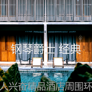 温和精品酒店梦想