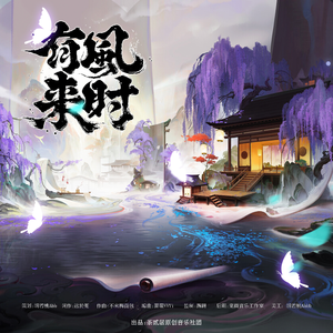 [阴阳师]有风来时