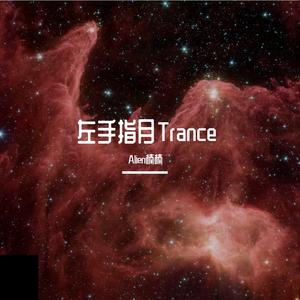 萨顶顶-左手指月