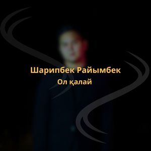 Ол қалай